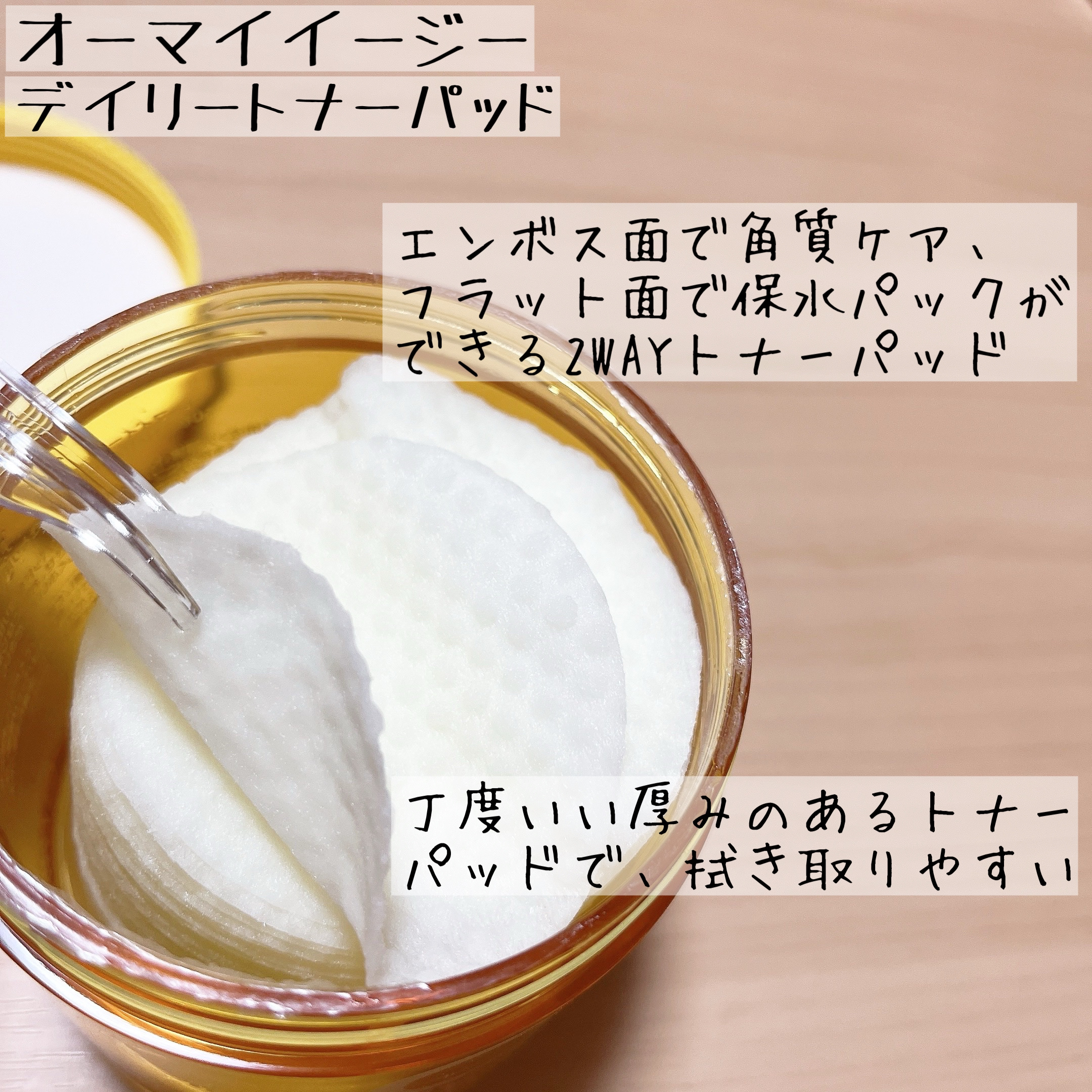 オーマイイージー デイリーポイントケアパッド MO　/ウテナ/トナーパッドを使ったクチコミ（3枚目）