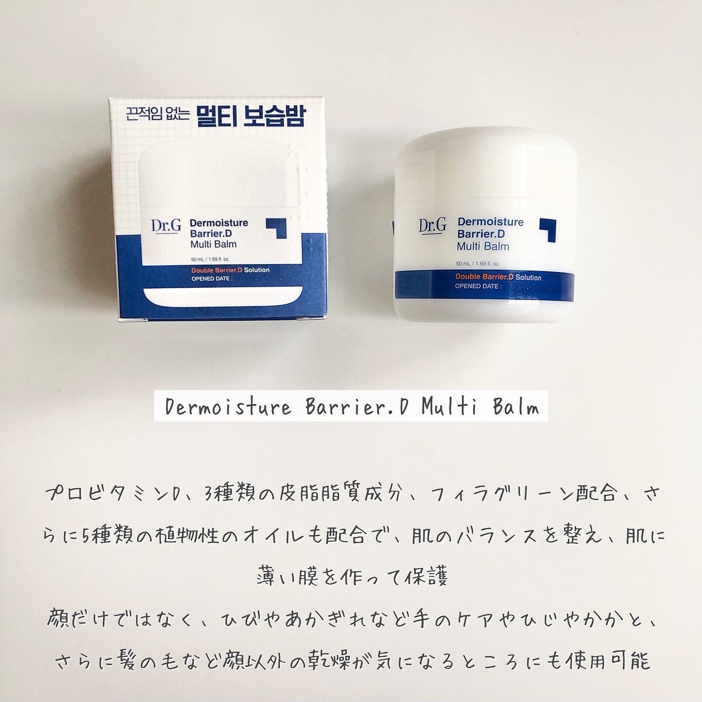 ザモイスチャーバリアDマルチバーム/Dr.G/フェイスバームを使ったクチコミ(2枚目)