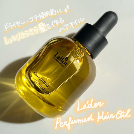 パフュームヘアオイル オスマンサス/La'dor/ヘアオイルを使ったクチコミ(1枚目)