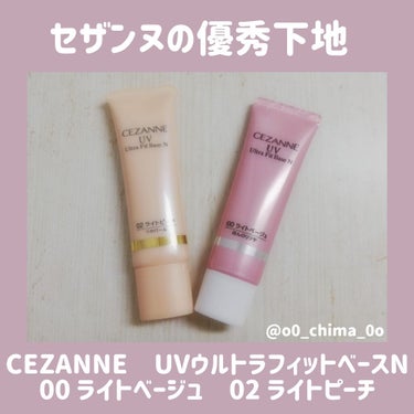 UVウルトラフィットベースN/CEZANNE/化粧下地を使ったクチコミ（1枚目）