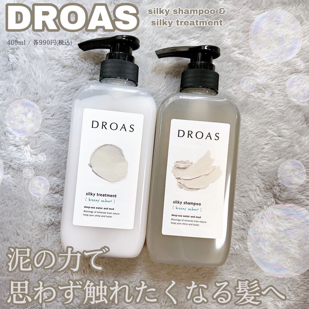 シルキーシャンプー/トリートメント/DROAS/市販シャンプーを使ったクチコミ(1枚目)