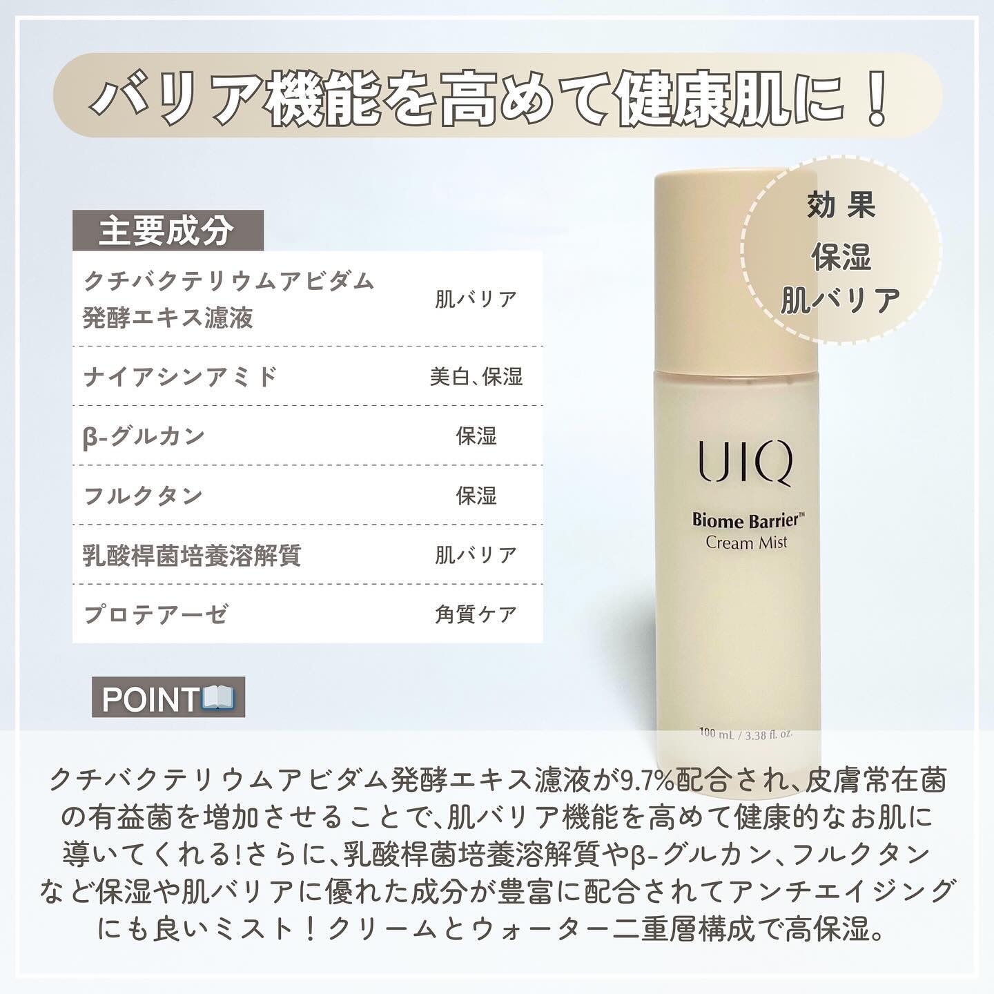 バイオームバリア クリームミスト/UIQ/ミスト状化粧水を使ったクチコミ（3枚目）