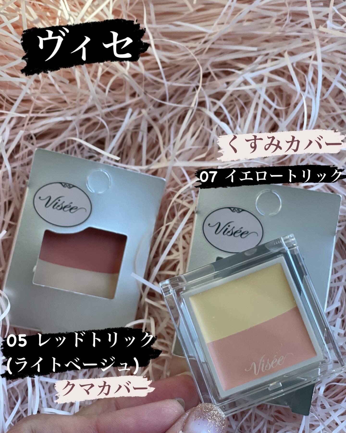 カラーデュオ トリック コンシーラー 07 イエロートリック/Visée/パレットコンシーラーを使ったクチコミ（1枚目）