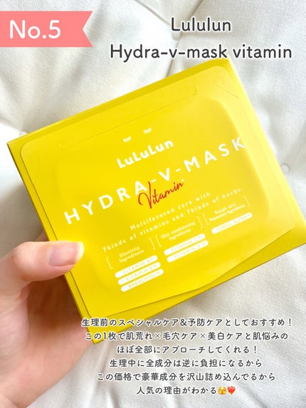 ルルルン ハイドラ V マスク/ルルルン/シートマスク・パックを使ったクチコミ(6枚目)