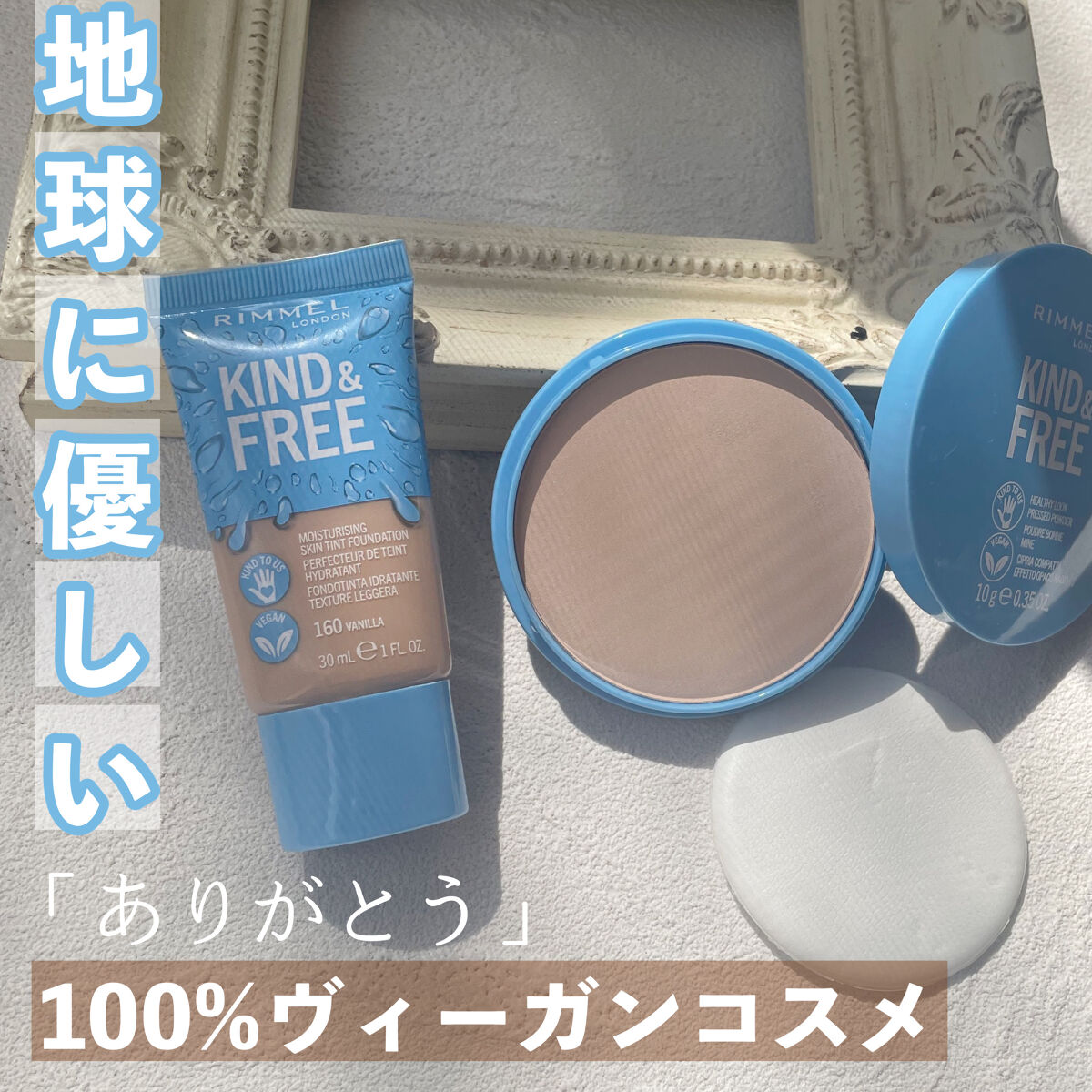 カインド&フリー モイストスキンティント/リンメル ロンドン/リキッドファンデーションを使ったクチコミ（1枚目）