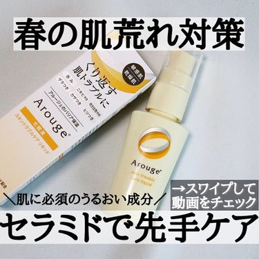 ＼製薬会社がつくった敏感肌ファーストなスキンケア／

寒暖差・花粉・環境の変化によるストレスなどが原因で、肌がゆらぎやすくなる春🌸

今回は、春を迎える前に投入すべきアイテムをシェアします！
★
★
#