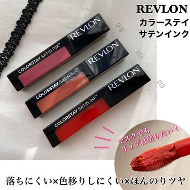 カラーステイ サテン インク/REVLON/口紅を使ったクチコミ（1枚目）