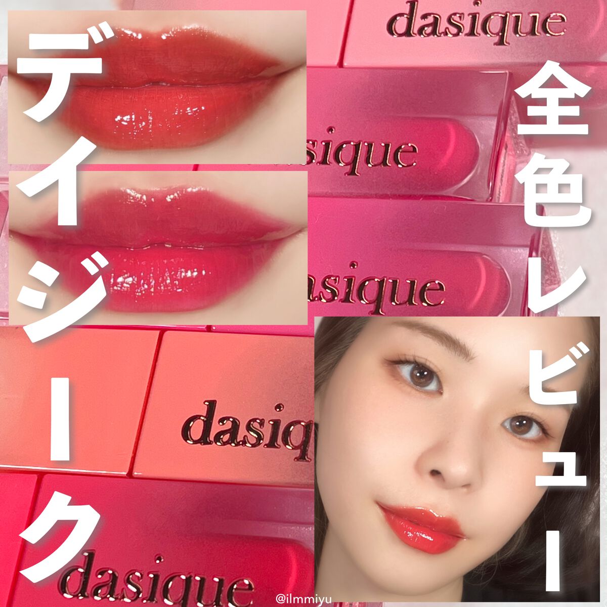 ジューシーデュイティント/dasique/リップティントを使ったクチコミ（1枚目）