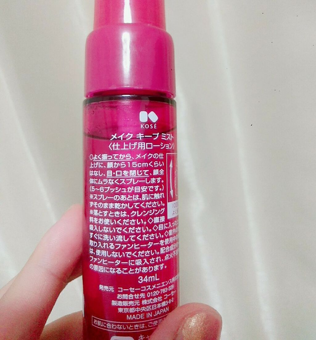 メイク キープ ミスト/コーセーコスメニエンス/フィックスミストを使ったクチコミ(2枚目)