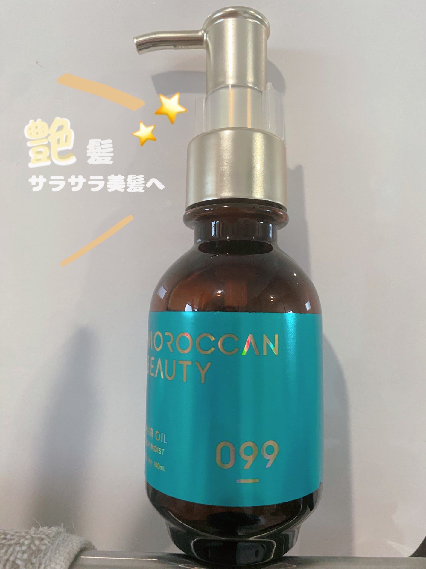 ディープモイスト ヘアオイル/モロッカンビューティ/ヘアオイルを使ったクチコミ(1枚目)