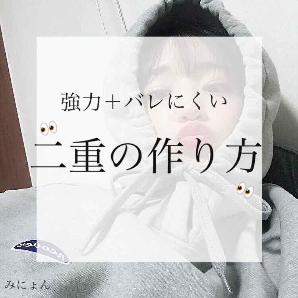 リアルダブルアイリッド/K-パレット/二重まぶた用アイテムを使ったクチコミ(1枚目)