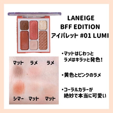 アイパレット#BFFエディション/LANEIGE/パウダーアイシャドウを使ったクチコミ（2枚目）