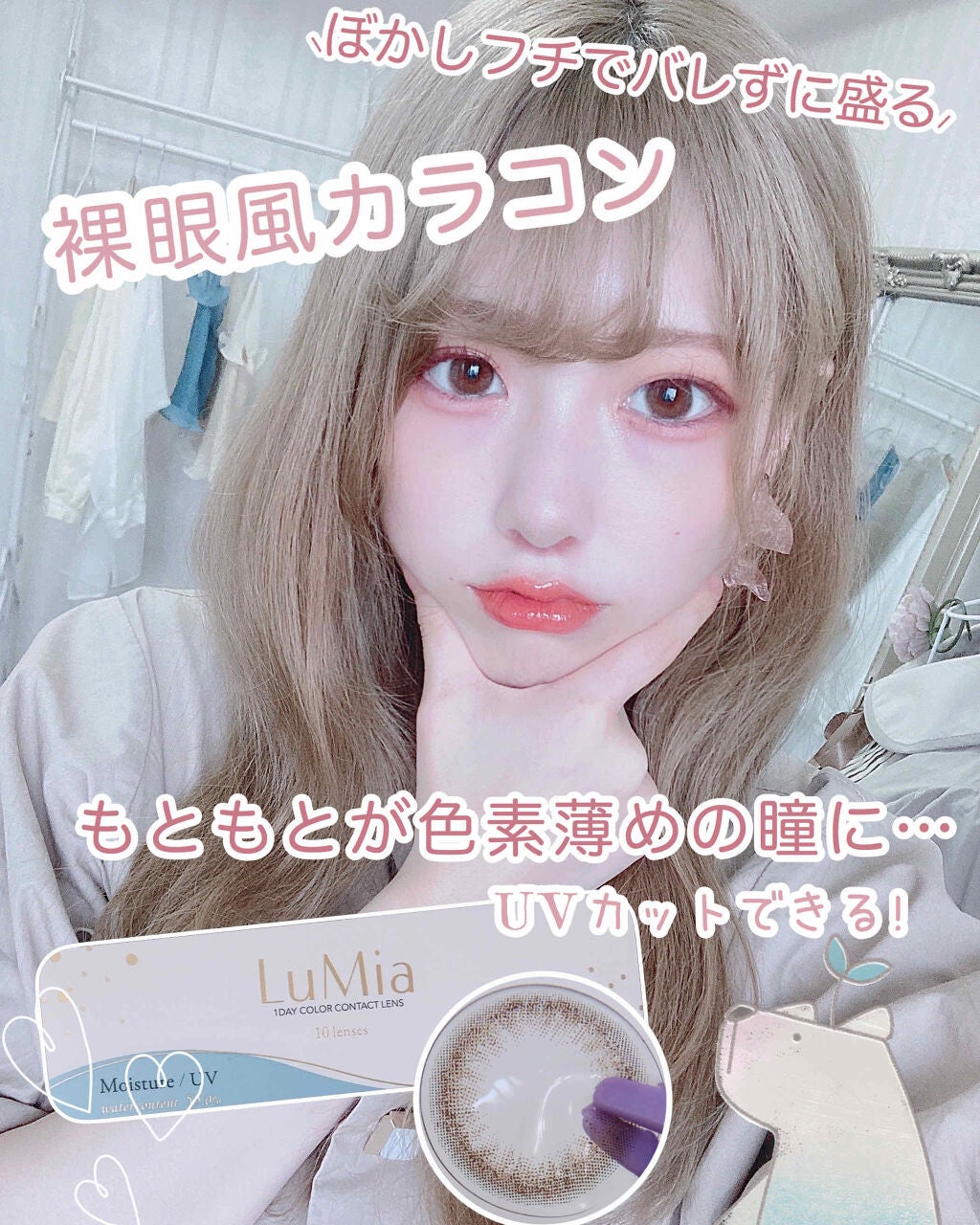 LuMia Moisture/LuMia/カラーコンタクトレンズを使ったクチコミ(1枚目)