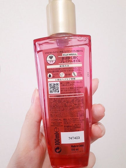 エクストラオーディナリー オイル エクラアンペリアル 艶髪オイル/ロレアル パリ/ヘアオイルを使ったクチコミ(2枚目)