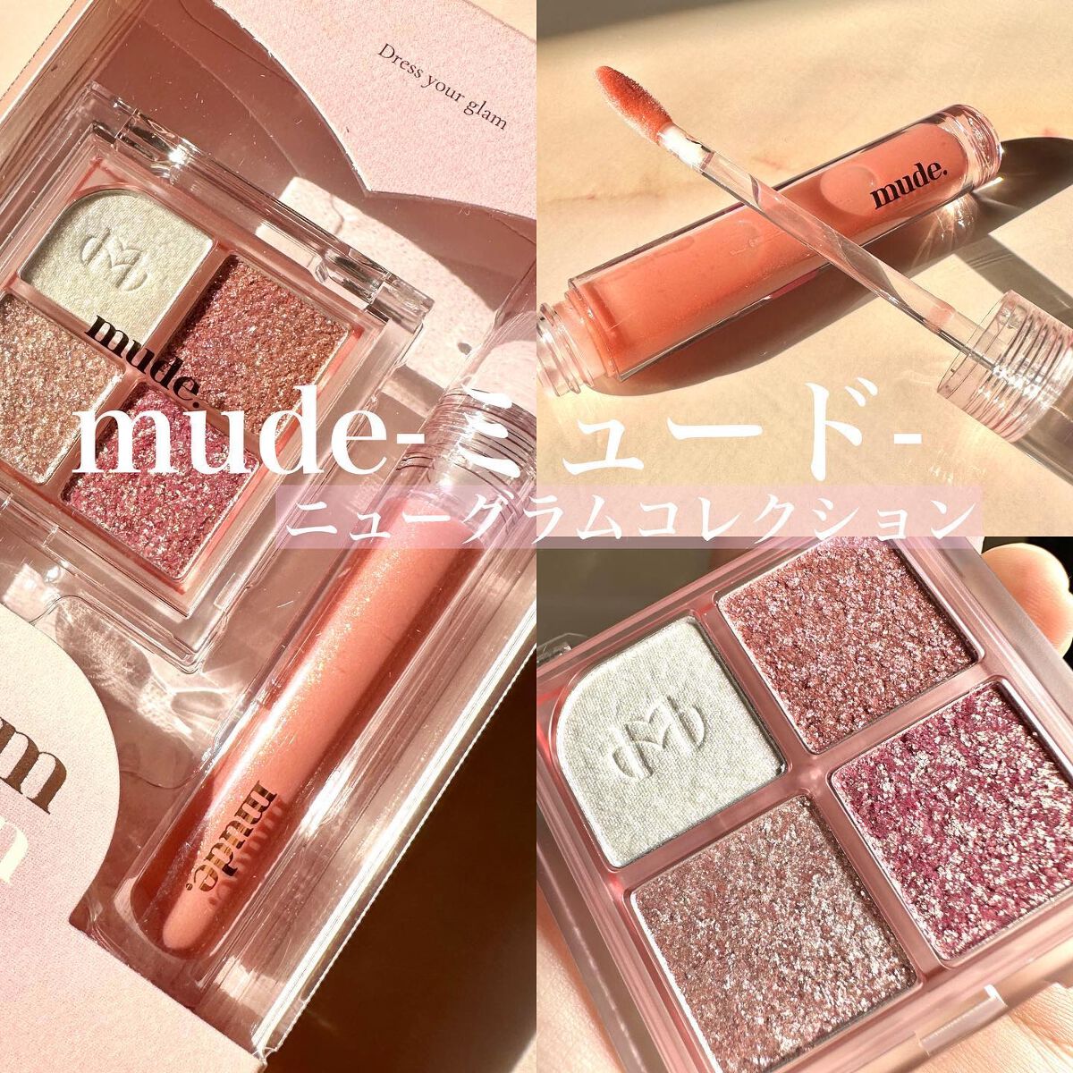 ニューグラムコレクション/mude/アイシャドウパレットを使ったクチコミ(1枚目)