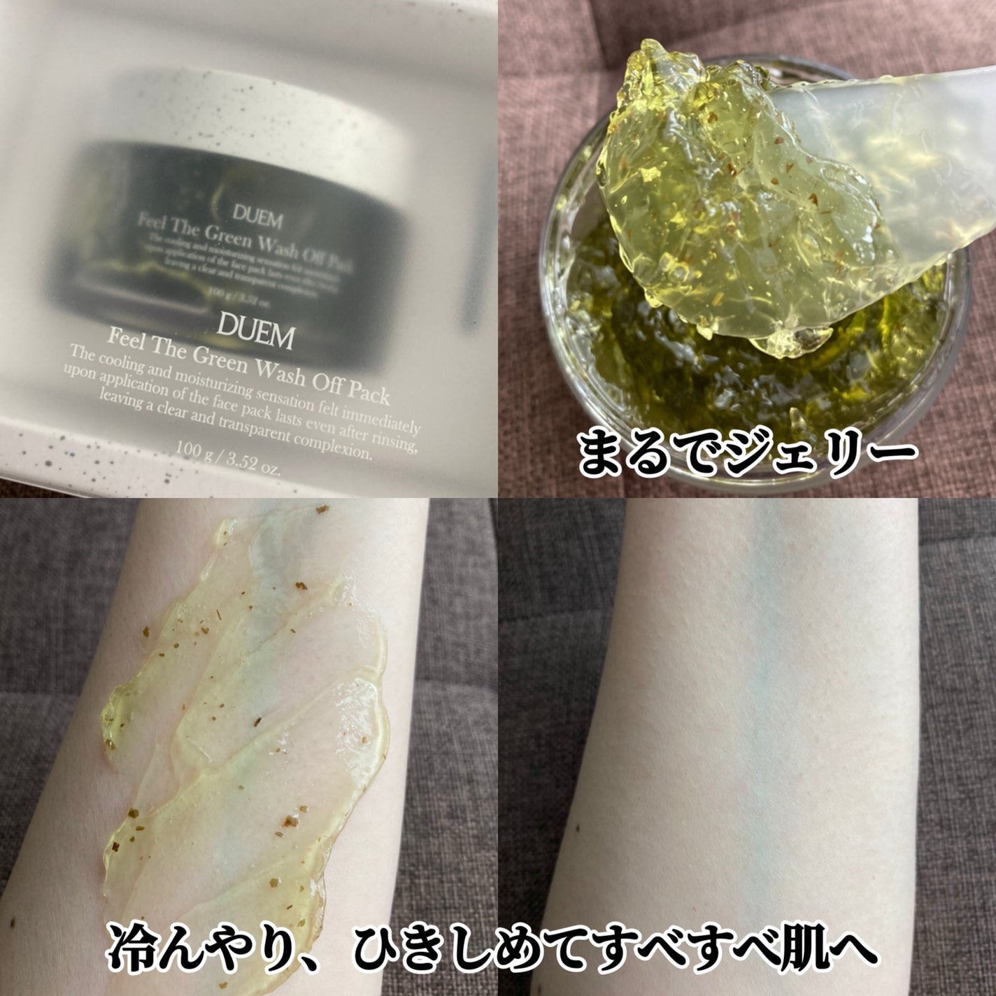フィール ザ グリーンウォッシュオフパック/DUEM/洗い流すパック・マスクを使ったクチコミ(2枚目)