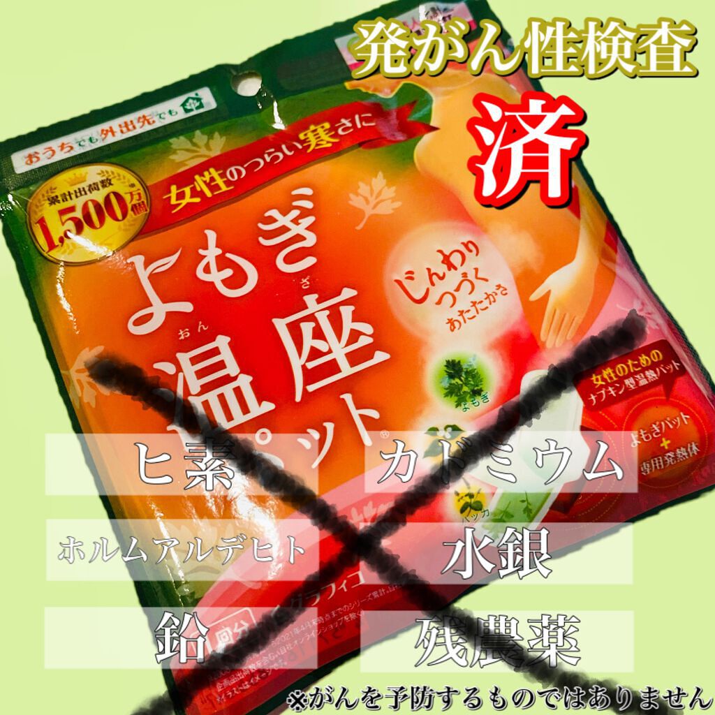 優月美人　よもぎ温座パット/グラフィコ/その他を使ったクチコミ（3枚目）