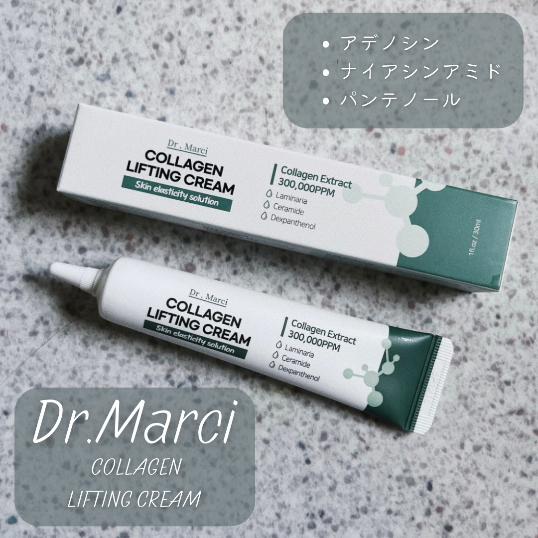 ドクターマルシー コラーゲン リフティングクリーム/ドクターマルシー/フェイスクリームを使ったクチコミ（1枚目）