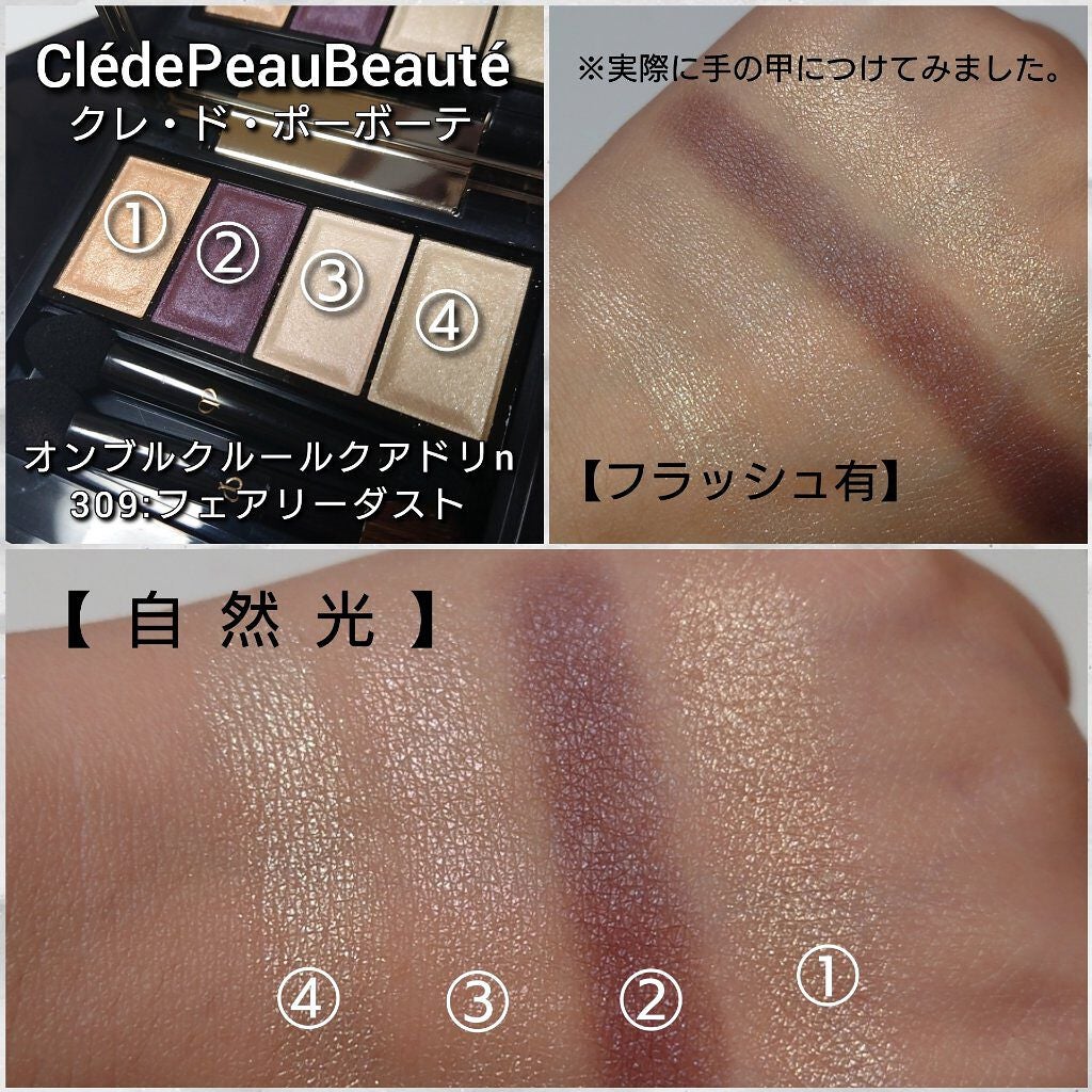 オンブルクルールクアドリn/クレ・ド・ポー ボーテ/アイシャドウパレットを使ったクチコミ(3枚目)