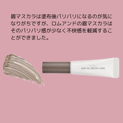 ハンオールブロウカラ/rom&nd/眉マスカラを使ったクチコミ(3枚目)