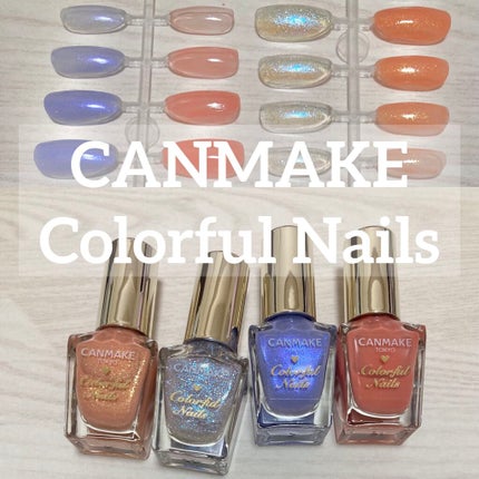 カラフルネイルズ/キャンメイク/マニキュアを使ったクチコミ(1枚目)