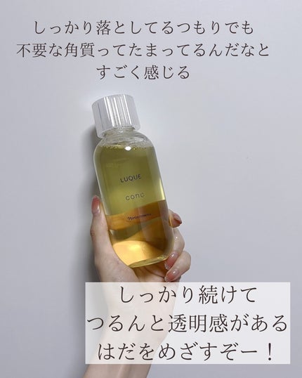 ルクエ コンク/ナリス化粧品/拭き取り化粧水を使ったクチコミ(6枚目)