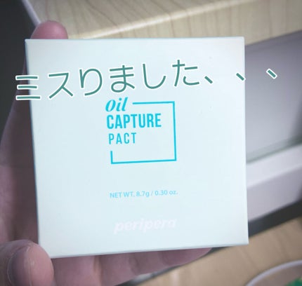 オイルキャプチャーパクト/PERIPERA/プレストパウダーを使ったクチコミ(1枚目)