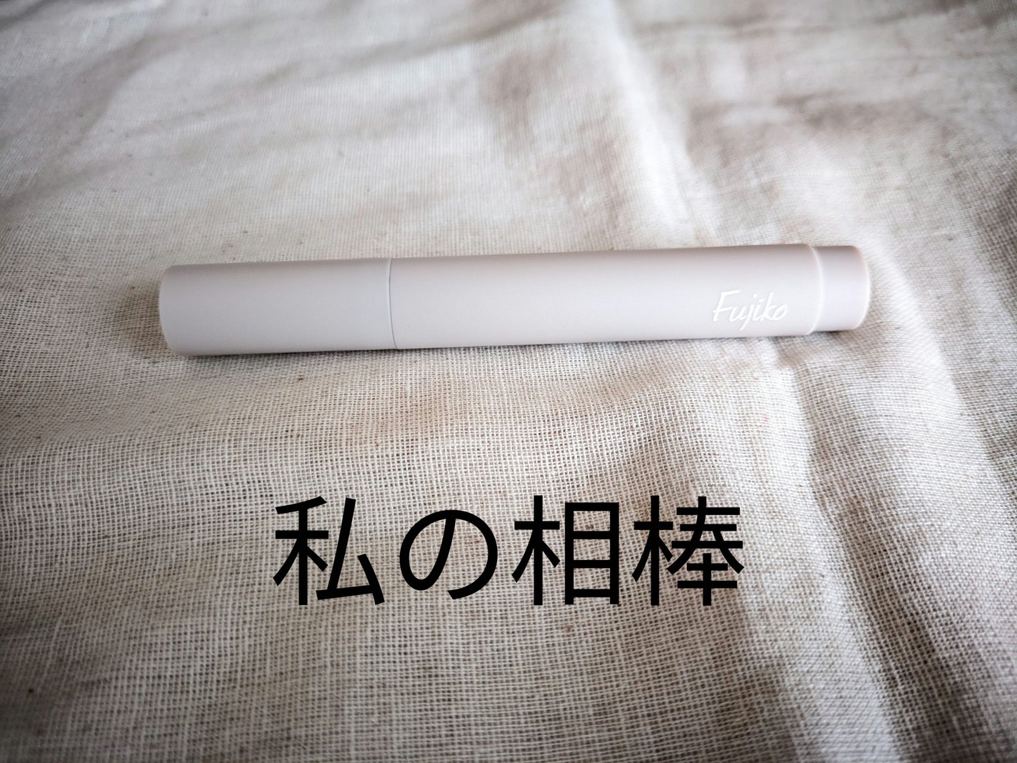 書き足し眉ティントSV /Fujiko/眉ティントを使ったクチコミ(1枚目)