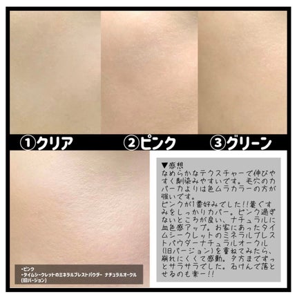 ミネラル 薬用プライマーベース/TIME SECRET/化粧下地を使ったクチコミ(4枚目)