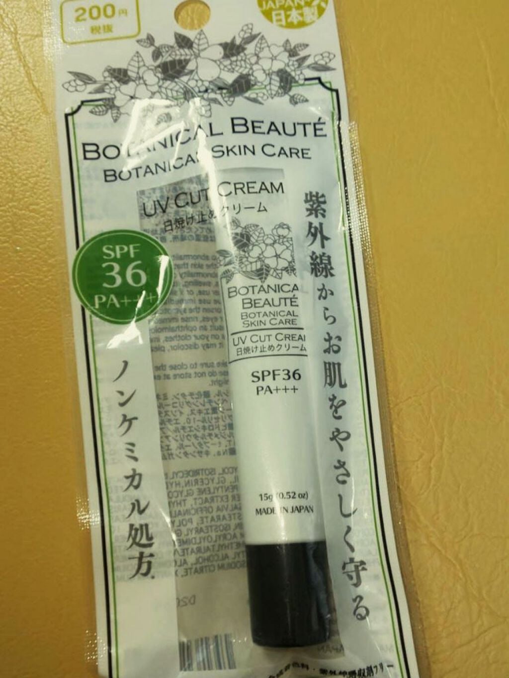 ボタニカルボーテ UVジェルBB/DAISO/BBクリームを使ったクチコミ(1枚目)