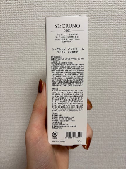 ハンドクリーム ヴィタリーフシ0101/SE:CRUNO/ハンドクリームを使ったクチコミ(3枚目)