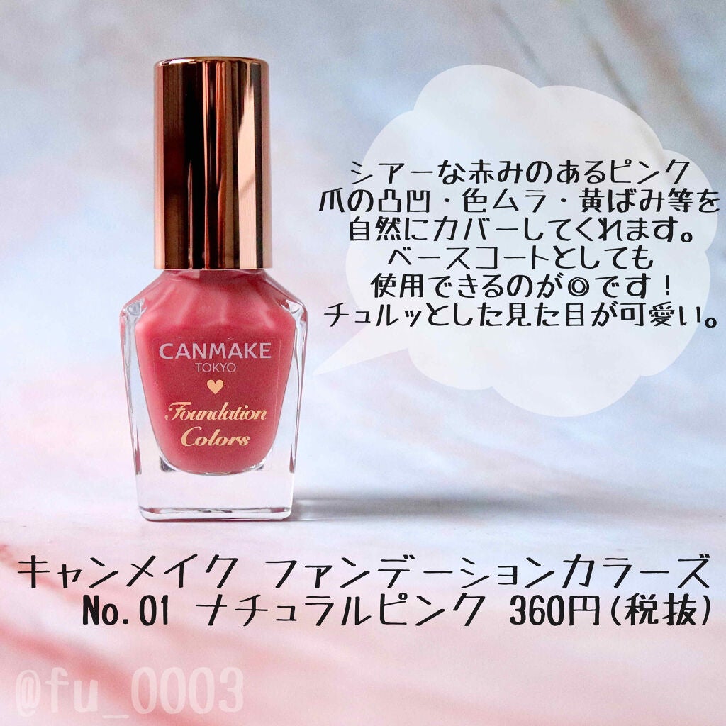 ファンデーションカラーズ/キャンメイク/マニキュアを使ったクチコミ(4枚目)