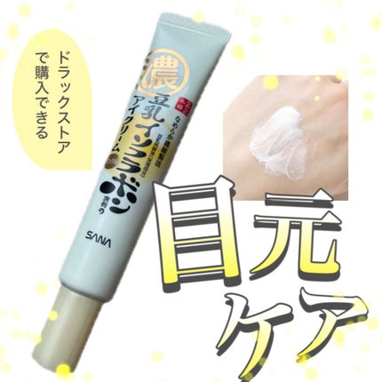 リンクルアイクリーム N/なめらか本舗/アイケア・アイクリームを使ったクチコミ(1枚目)