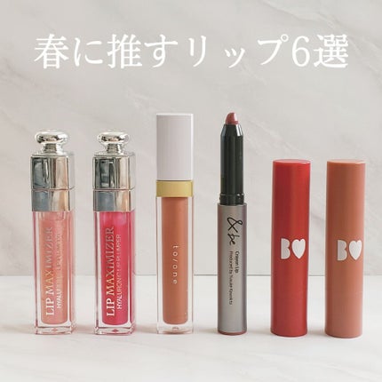 【旧】ディオール アディクト リップ マキシマイザー/Dior/リップグロスを使ったクチコミ(1枚目)