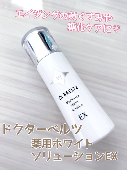 薬用ホワイトソリューションEX/ドクターベルツ/化粧水を使ったクチコミ(1枚目)