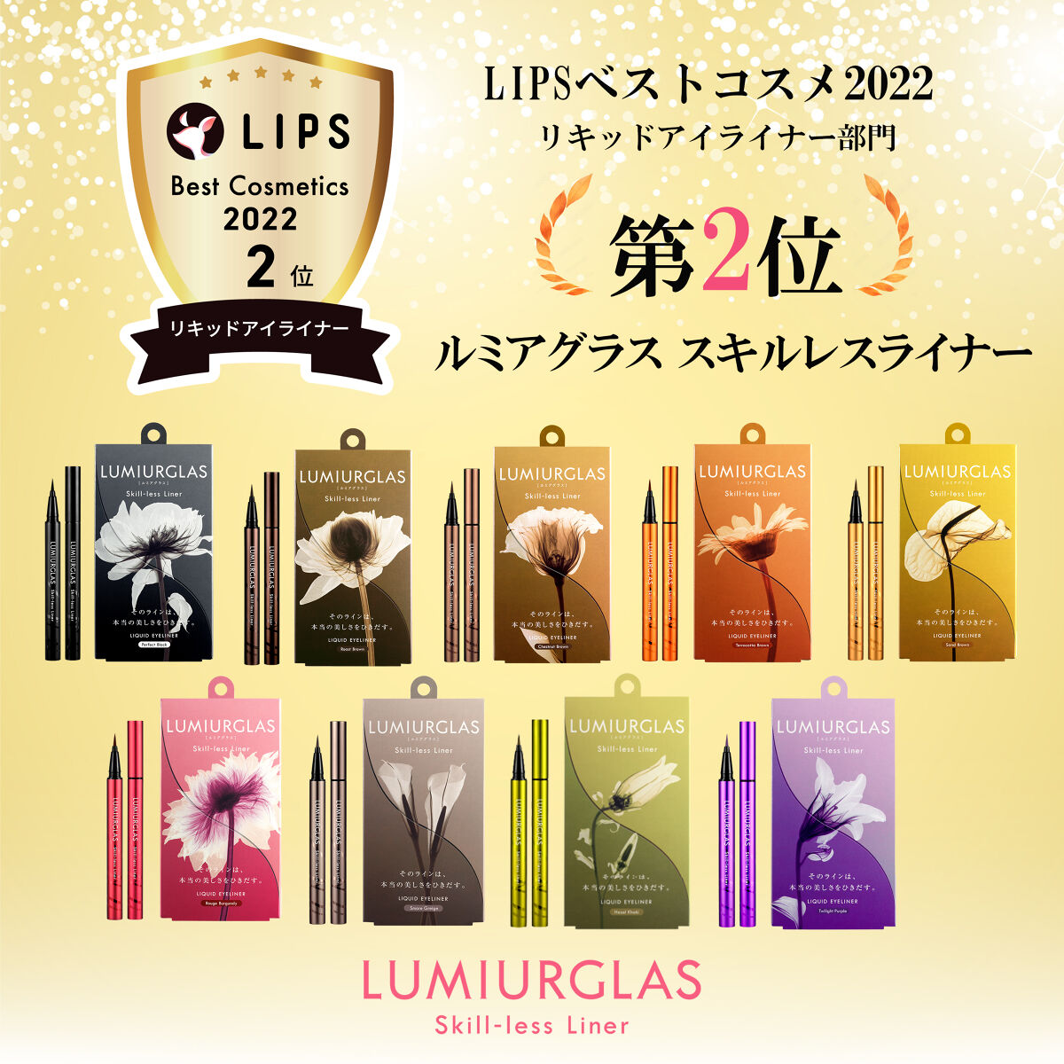 スキルレスライナー/LUMIURGLAS/リキッドアイライナーを使ったクチコミ（1枚目）