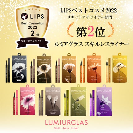 スキルレスライナー/LUMIURGLAS/リキッドアイライナーを使ったクチコミ(1枚目)