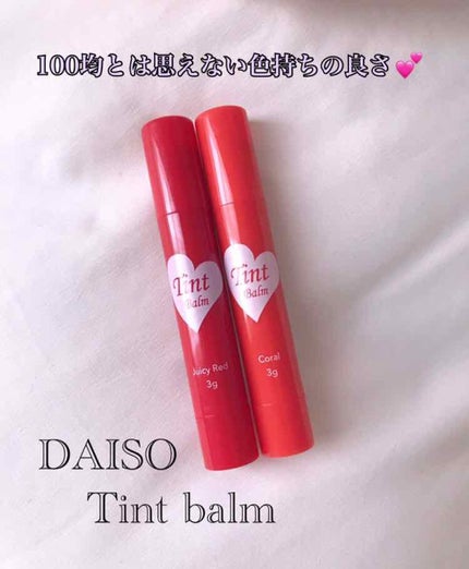 ティントバーム/DAISO/リップティントを使ったクチコミ(1枚目)