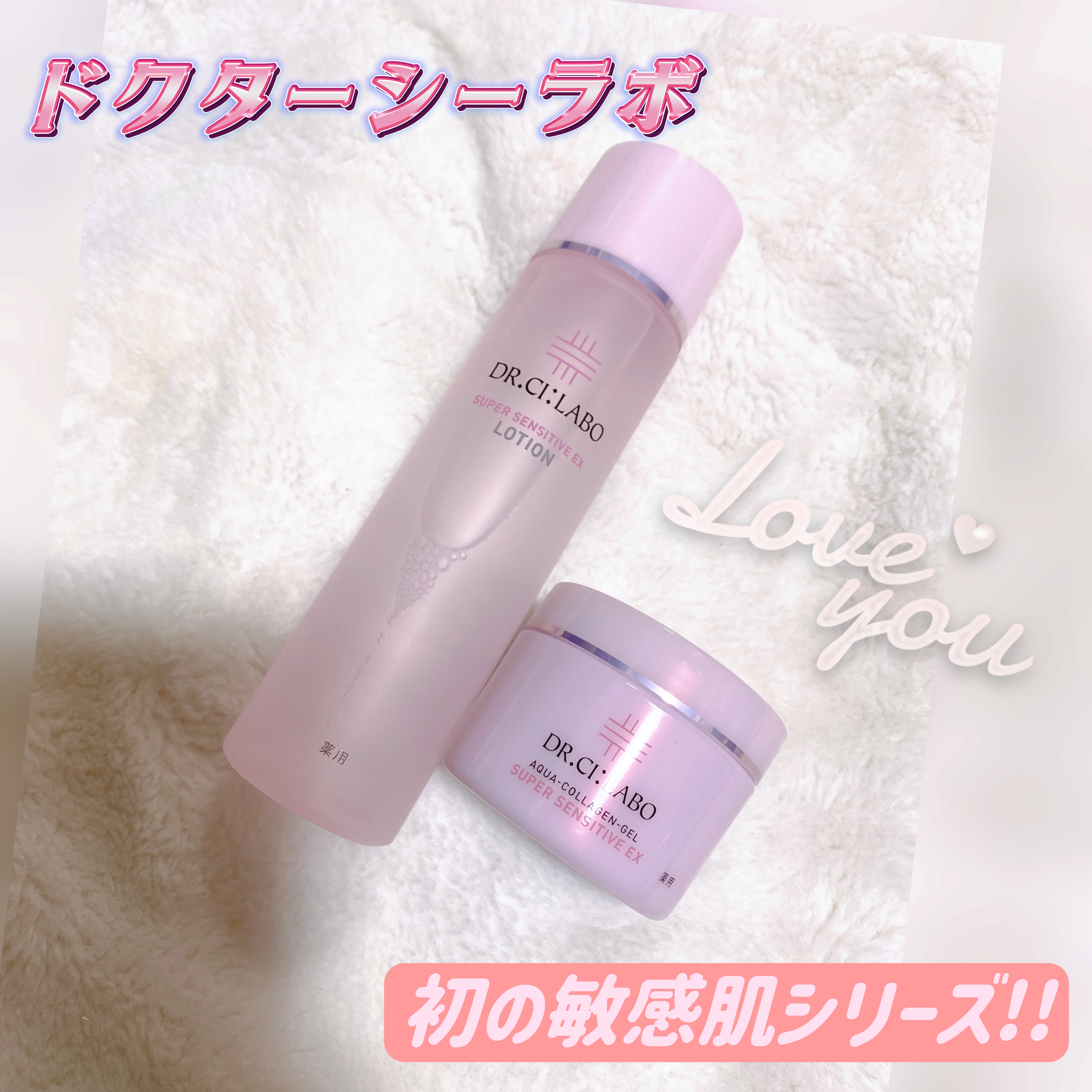 薬用ゲル センシティブEX/ドクターシーラボⓇ/フェイスクリームを使ったクチコミ（1枚目）