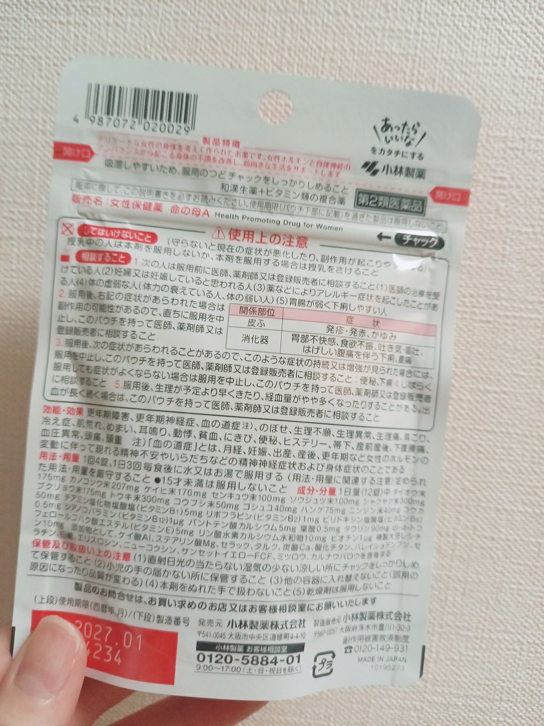 女性保健薬 命の母A (医薬品)/命の母/その他を使ったクチコミ（2枚目）