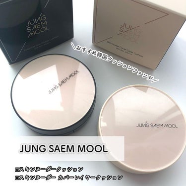 ジョンセンムル スキンヌーダーカバーレイヤークッション/JUNG SAEM MOOL/クッションファンデーションを使ったクチコミ（1枚目）