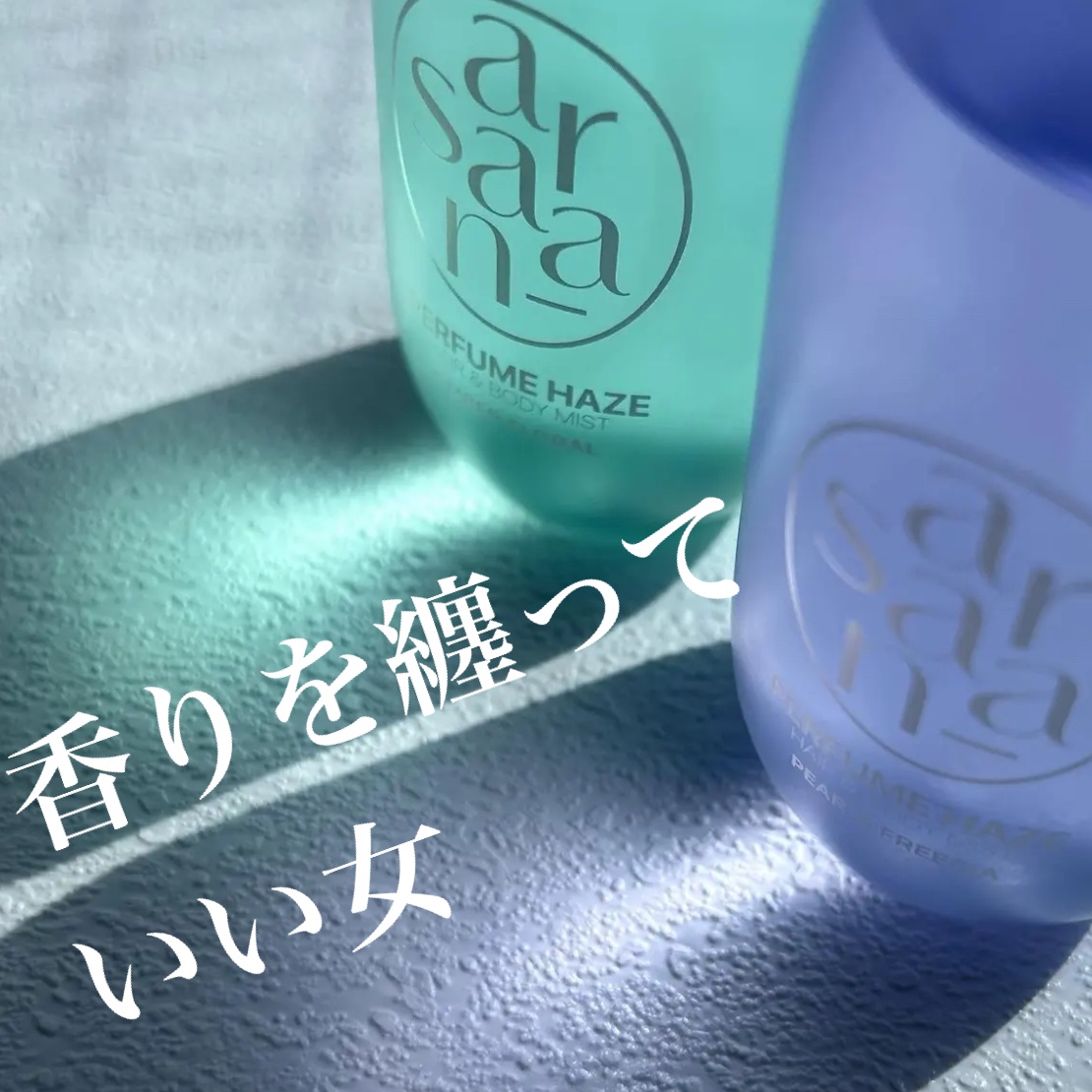 パフュームヘイズ ヘア&ボディミスト アンバーフローラル/SARANARA/ヘアミストを使ったクチコミ（1枚目）