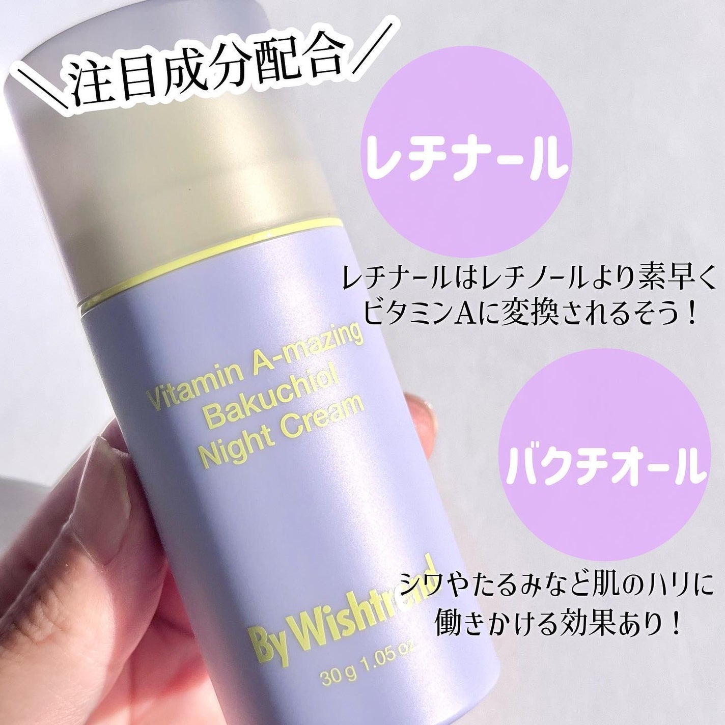 ビタミンA-mazingバクチオールナイトクリーム/By Wishtrend/フェイスクリームを使ったクチコミ(2枚目)