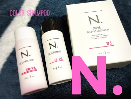 N. カラーシャンプー/トリートメント/N./サロンシャンプーを使ったクチコミ(1枚目)