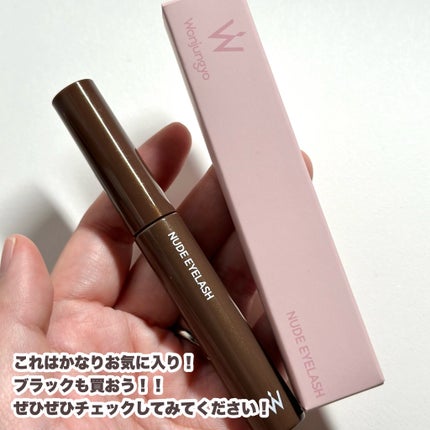 ウォンジョンヨ ヌードアイラッシュ/Wonjungyo/マスカラを使ったクチコミ(8枚目)