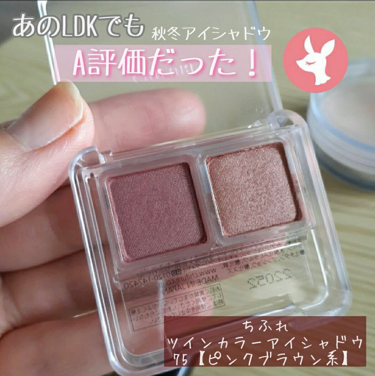 ツイン カラー アイシャドウ/ちふれ/アイシャドウパレットを使ったクチコミ（1枚目）