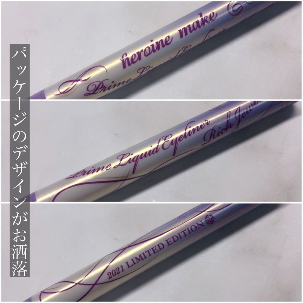 プライムリキッドアイライナー リッチジュエル/ヒロインメイク/リキッドアイライナーを使ったクチコミ（2枚目）