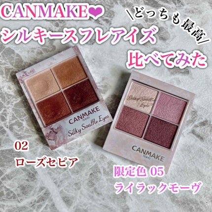シルキースフレアイズ/キャンメイク/アイシャドウパレットを使ったクチコミ(1枚目)