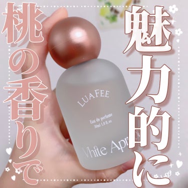 【桃の香りで魅力的に🍑】

今回は香水のレビューです☺︎

🍑LUAFEE(＠luafee_jp) ホワイトアプリコット

🍑レビュー

ころんとした可愛いフォルムの香水のレビューです💗

香りは少し甘