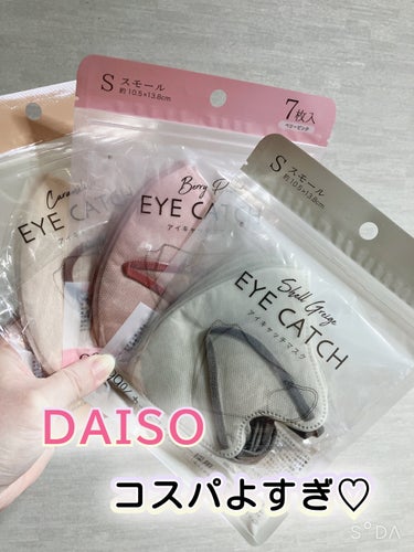 アイキャッチマスク ７枚入 ロゼベージュ スモール/DAISO/マスクを使ったクチコミ（1枚目）